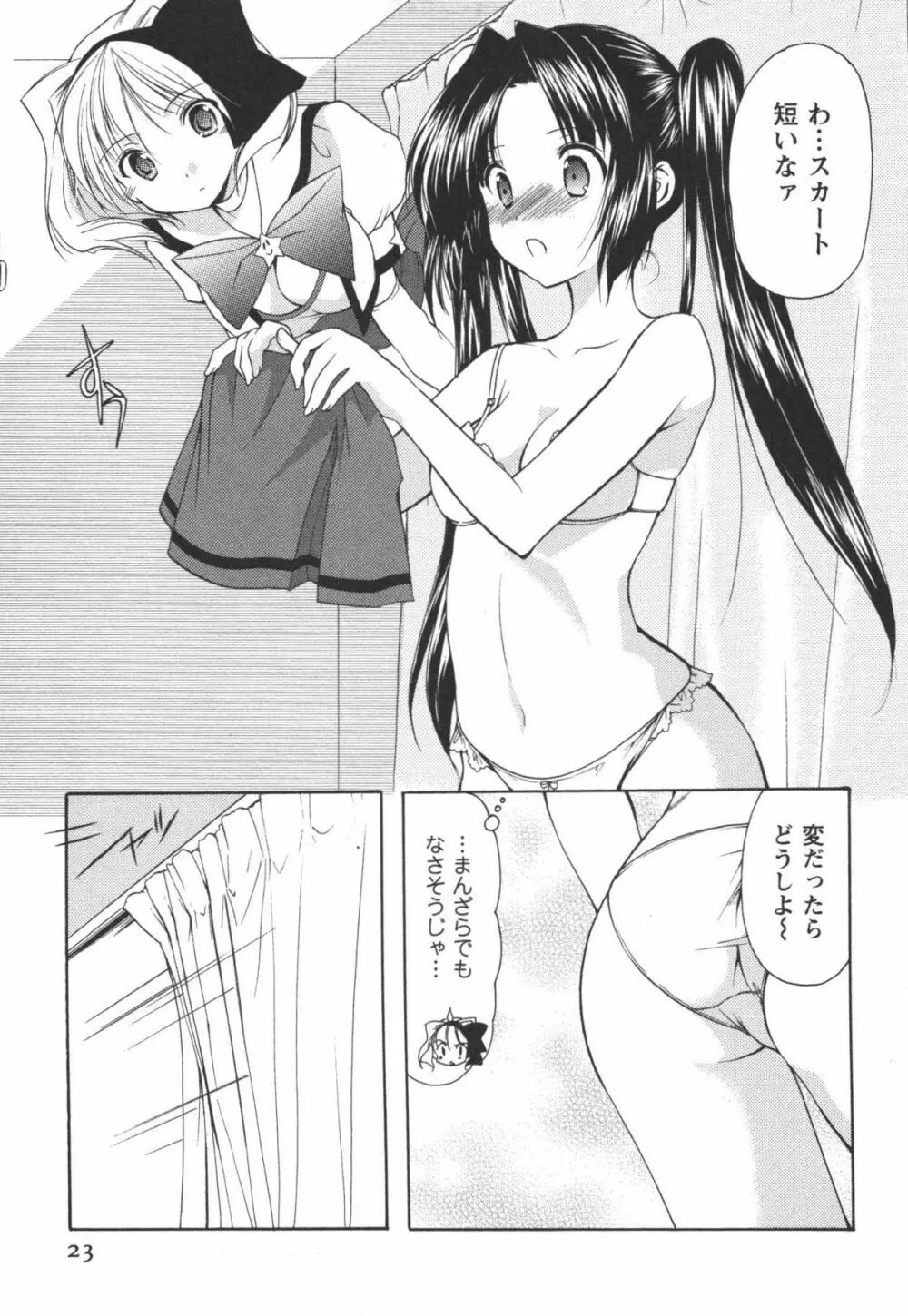 かみing♡ど~る 2 24ページ