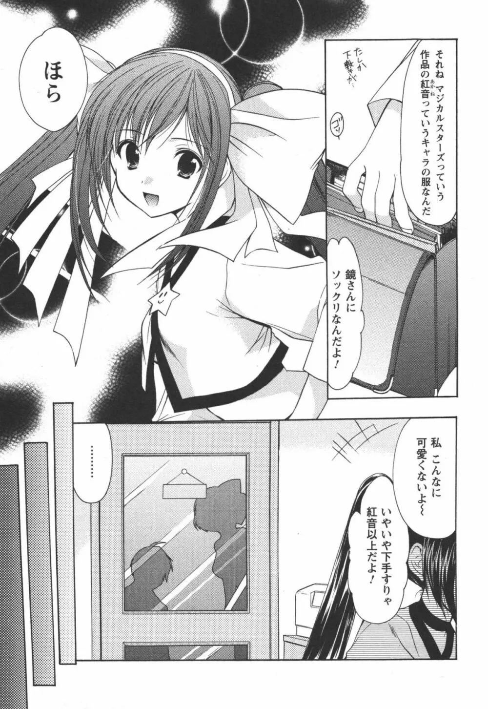 かみing♡ど~る 2 26ページ