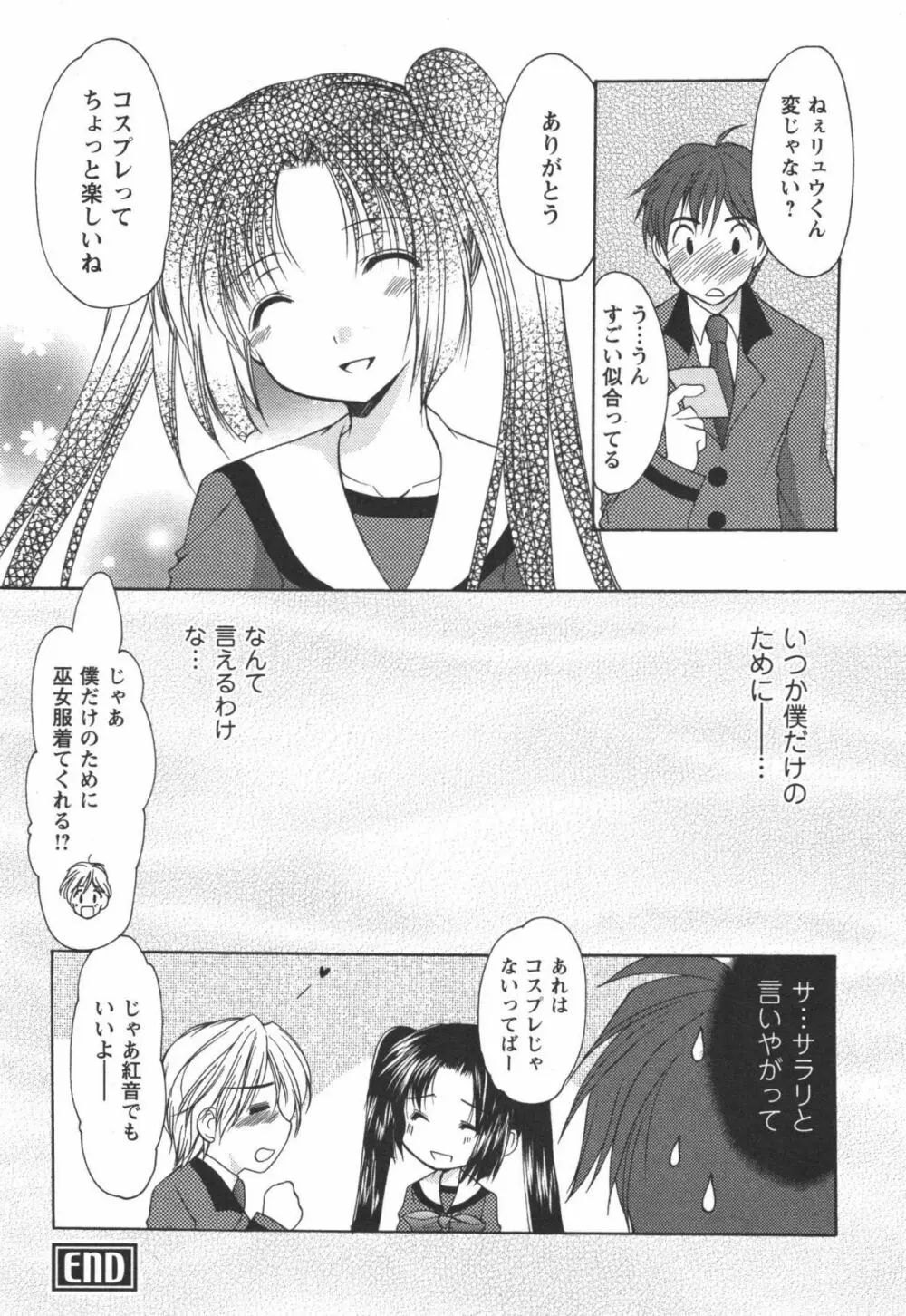 かみing♡ど~る 2 31ページ