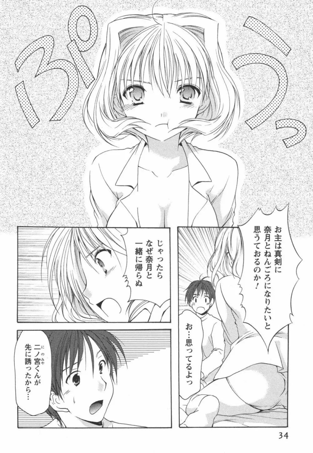 かみing♡ど~る 2 35ページ