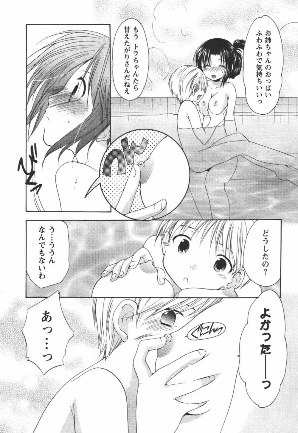 かみing♡ど~る 2 46ページ