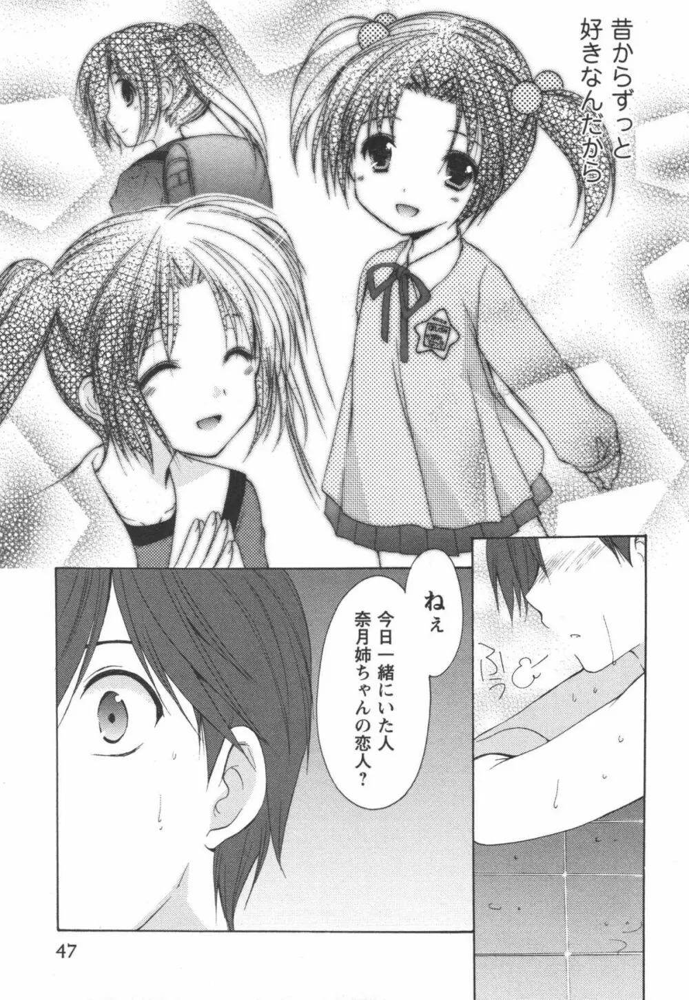 かみing♡ど~る 2 48ページ