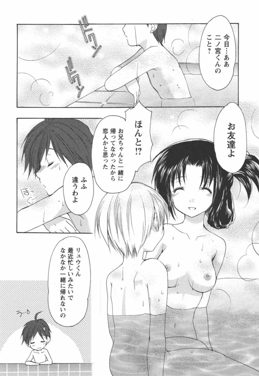 かみing♡ど~る 2 49ページ