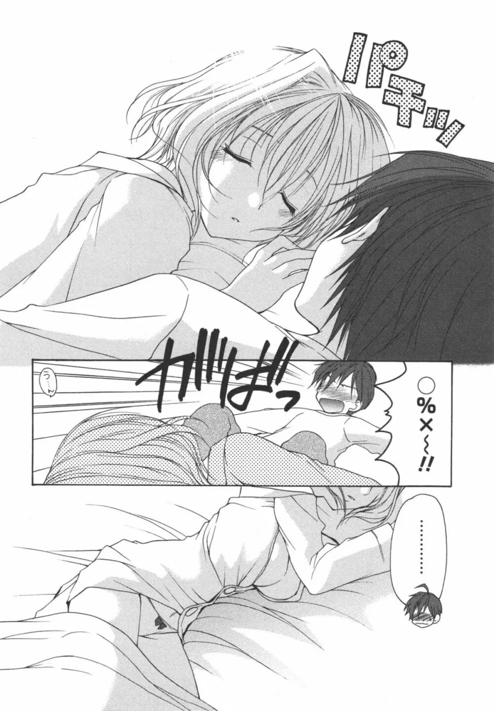 かみing♡ど~る 2 61ページ