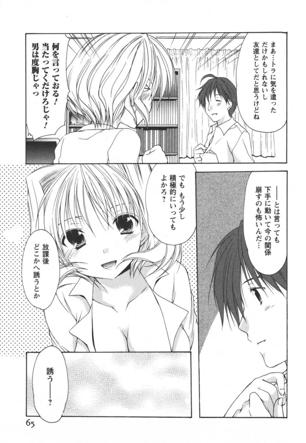 かみing♡ど~る 2 66ページ