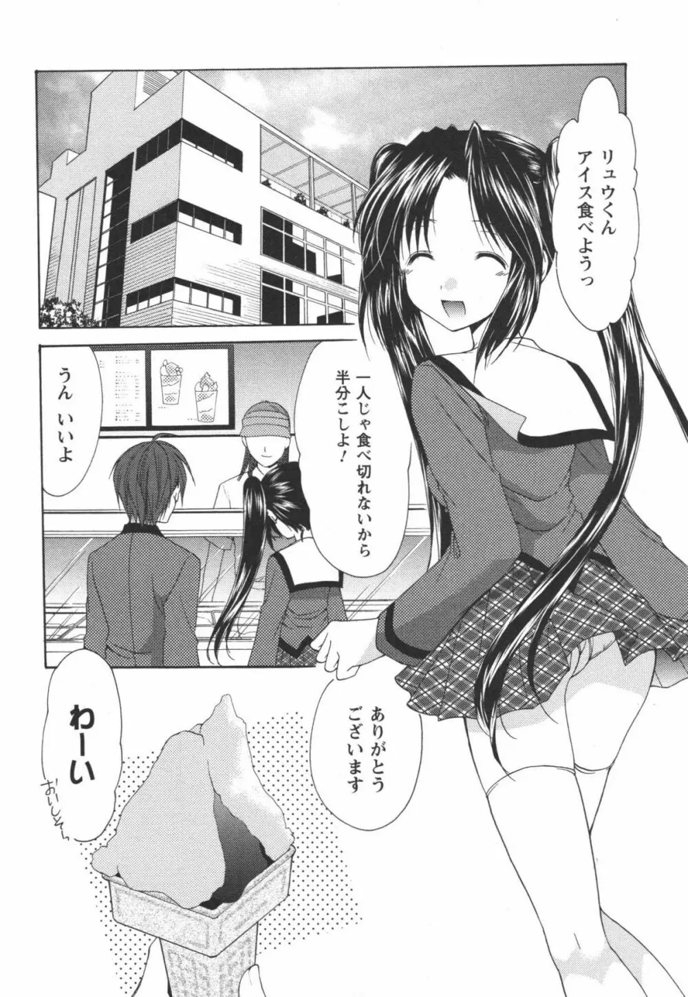 かみing♡ど~る 2 71ページ