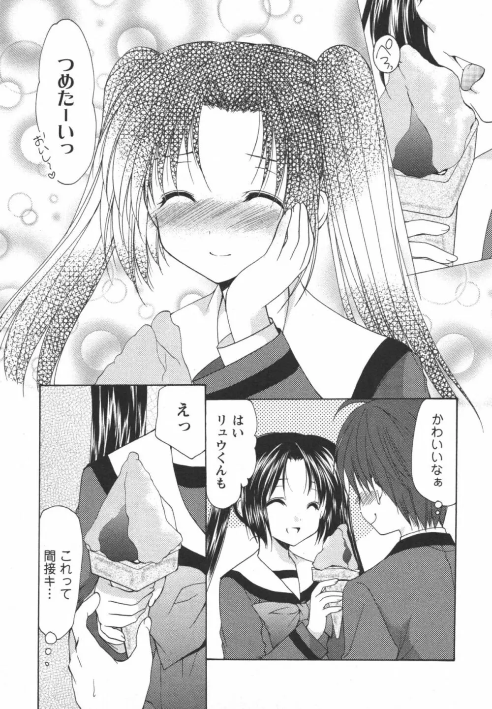 かみing♡ど~る 2 72ページ