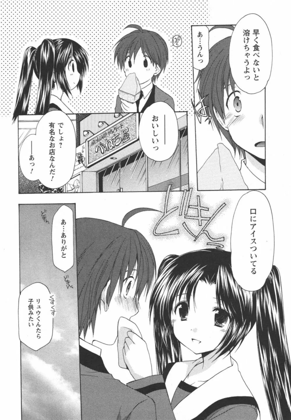 かみing♡ど~る 2 73ページ