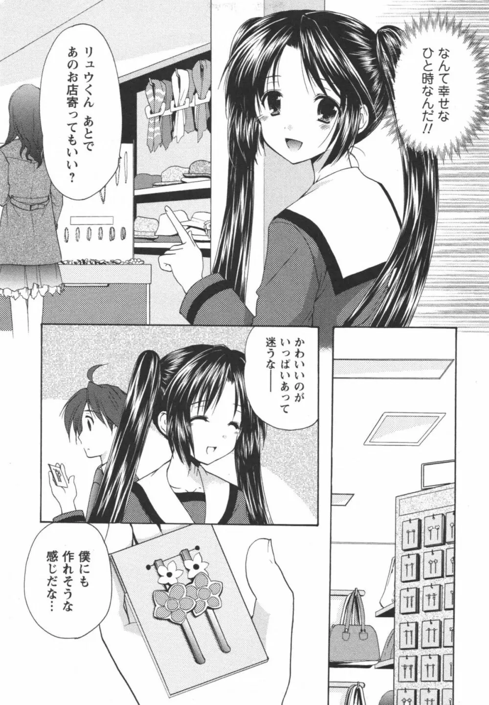 かみing♡ど~る 2 74ページ