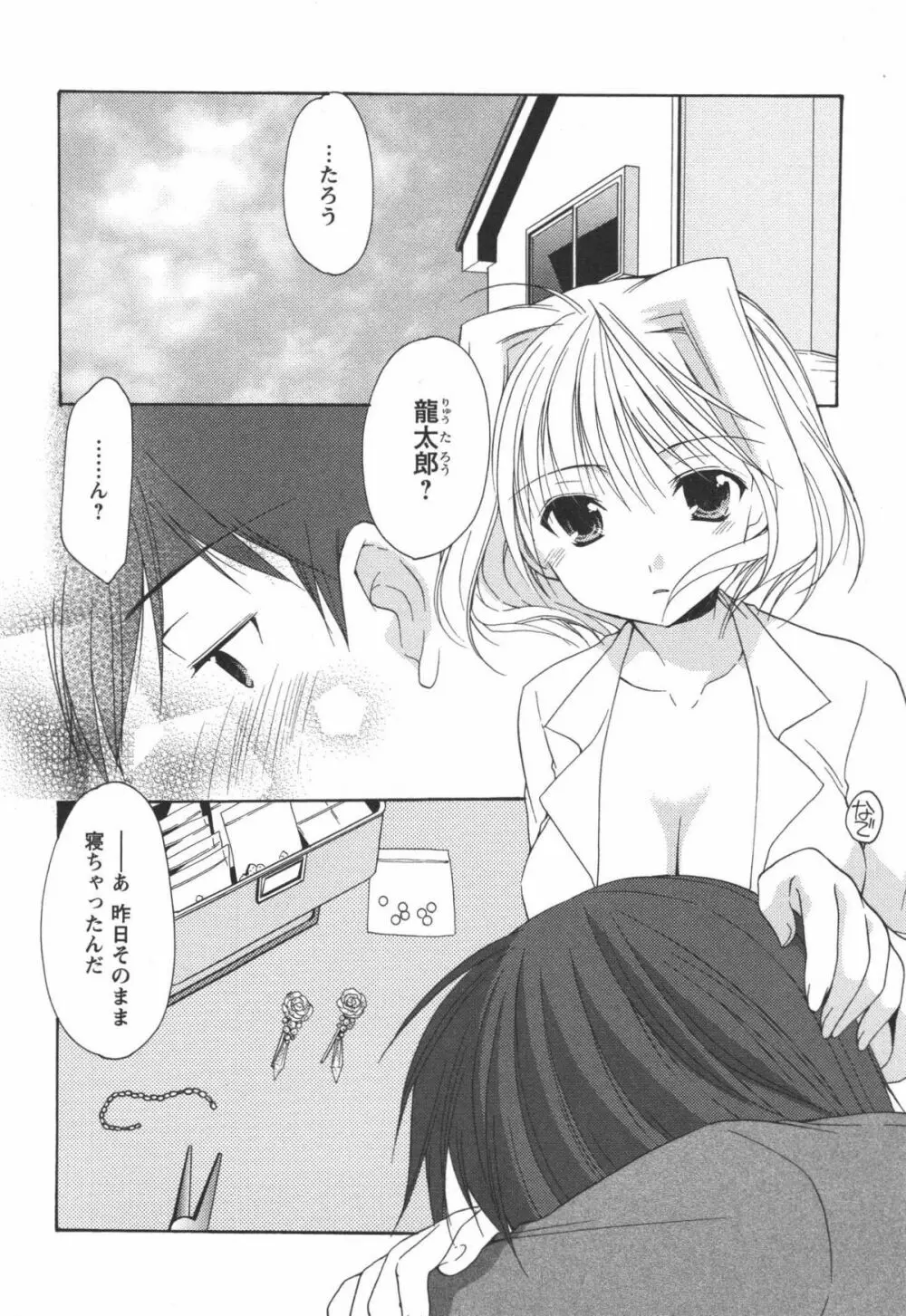 かみing♡ど~る 2 81ページ