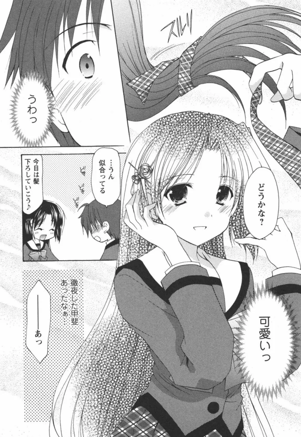 かみing♡ど~る 2 84ページ