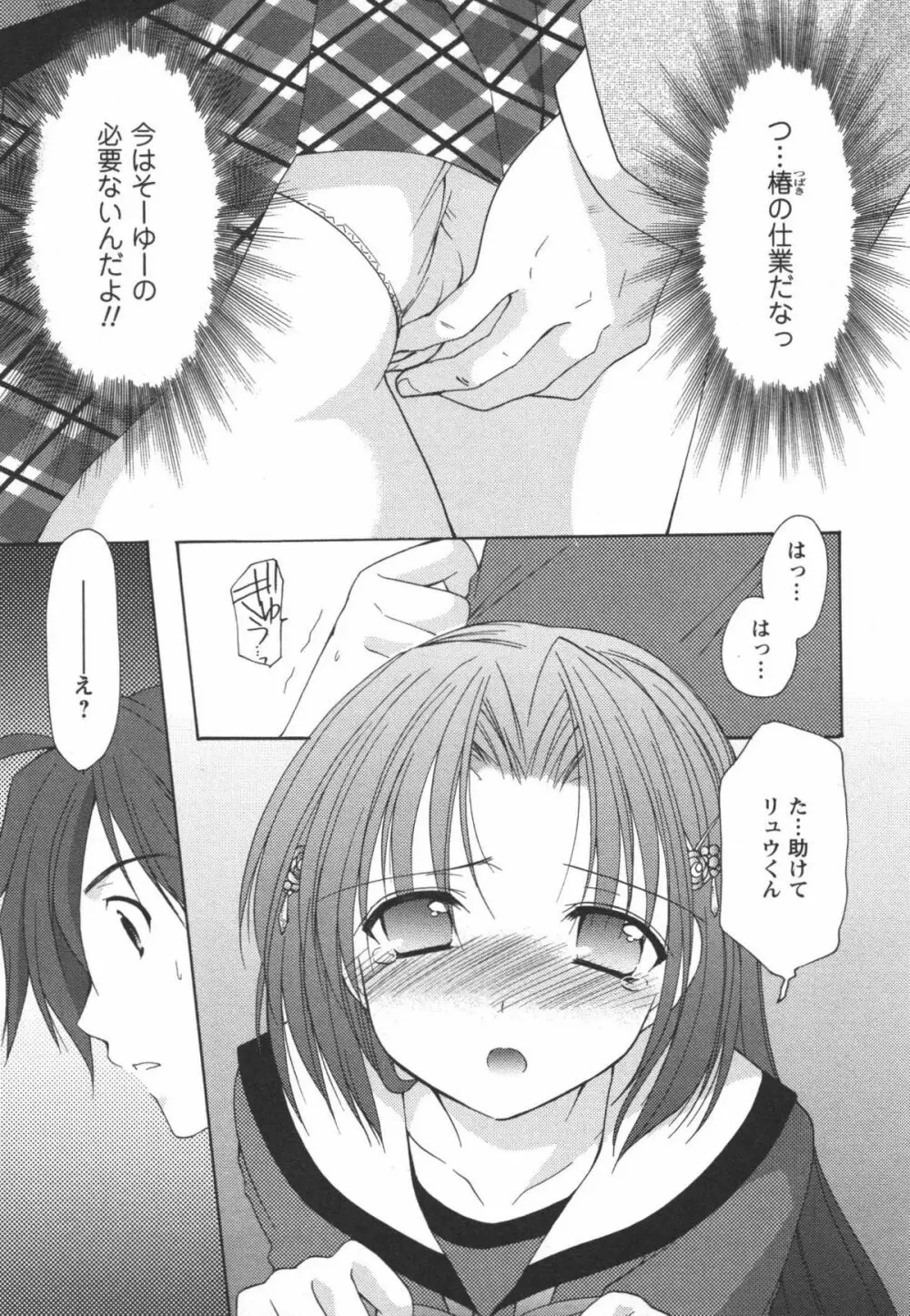 かみing♡ど~る 2 88ページ