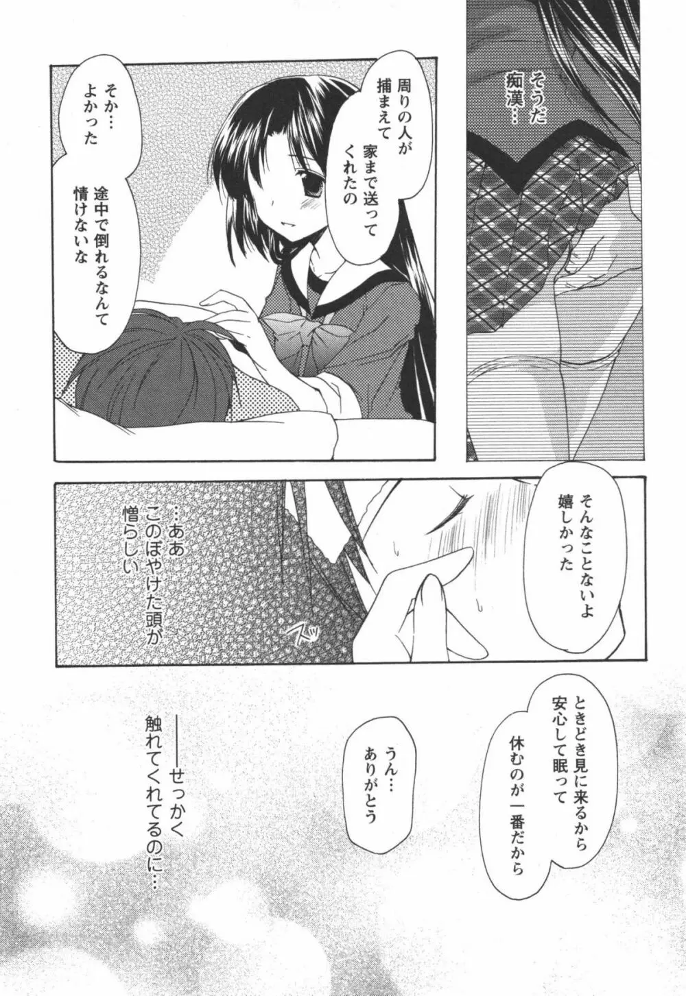 かみing♡ど~る 2 94ページ