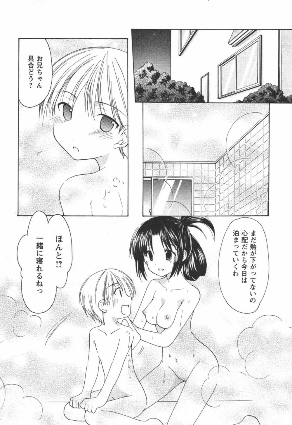 かみing♡ど~る 2 95ページ