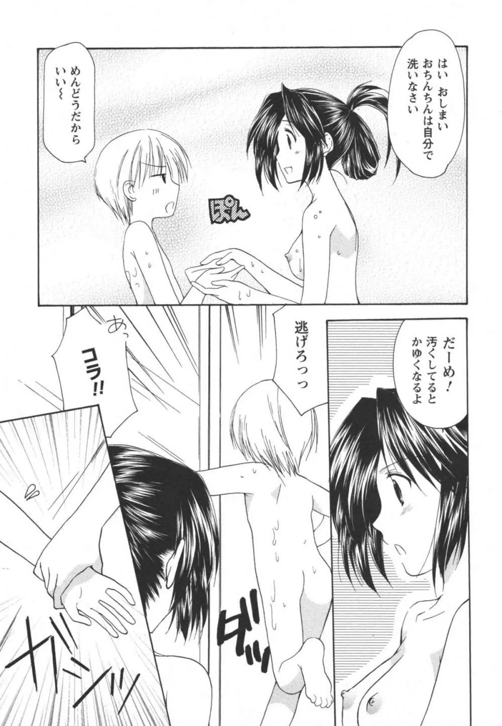 かみing♡ど~る 2 98ページ