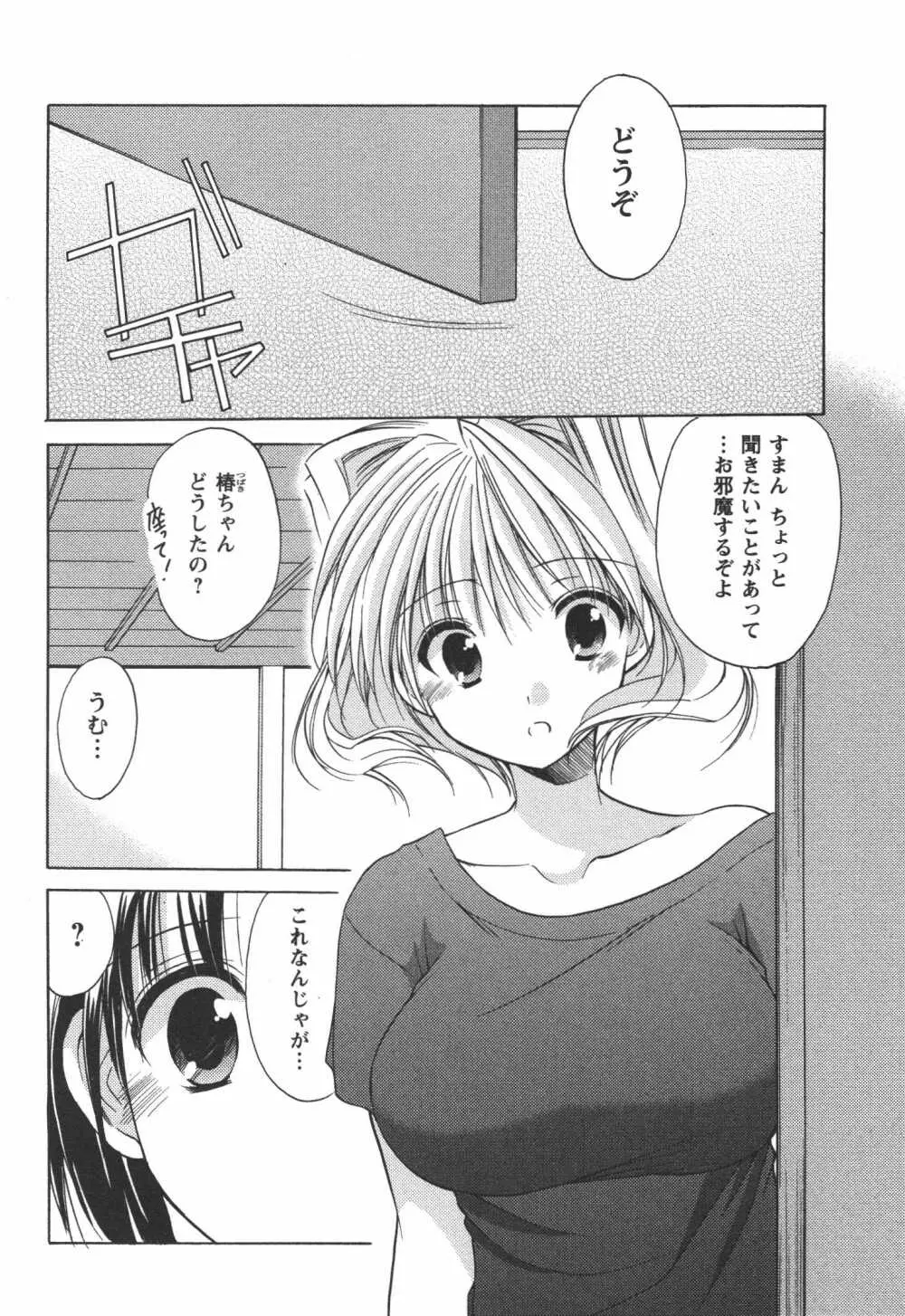 かみing♡ど~る 4 103ページ