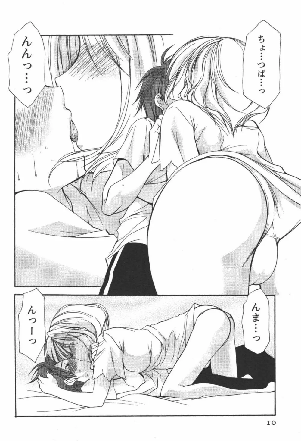 かみing♡ど~る 4 11ページ