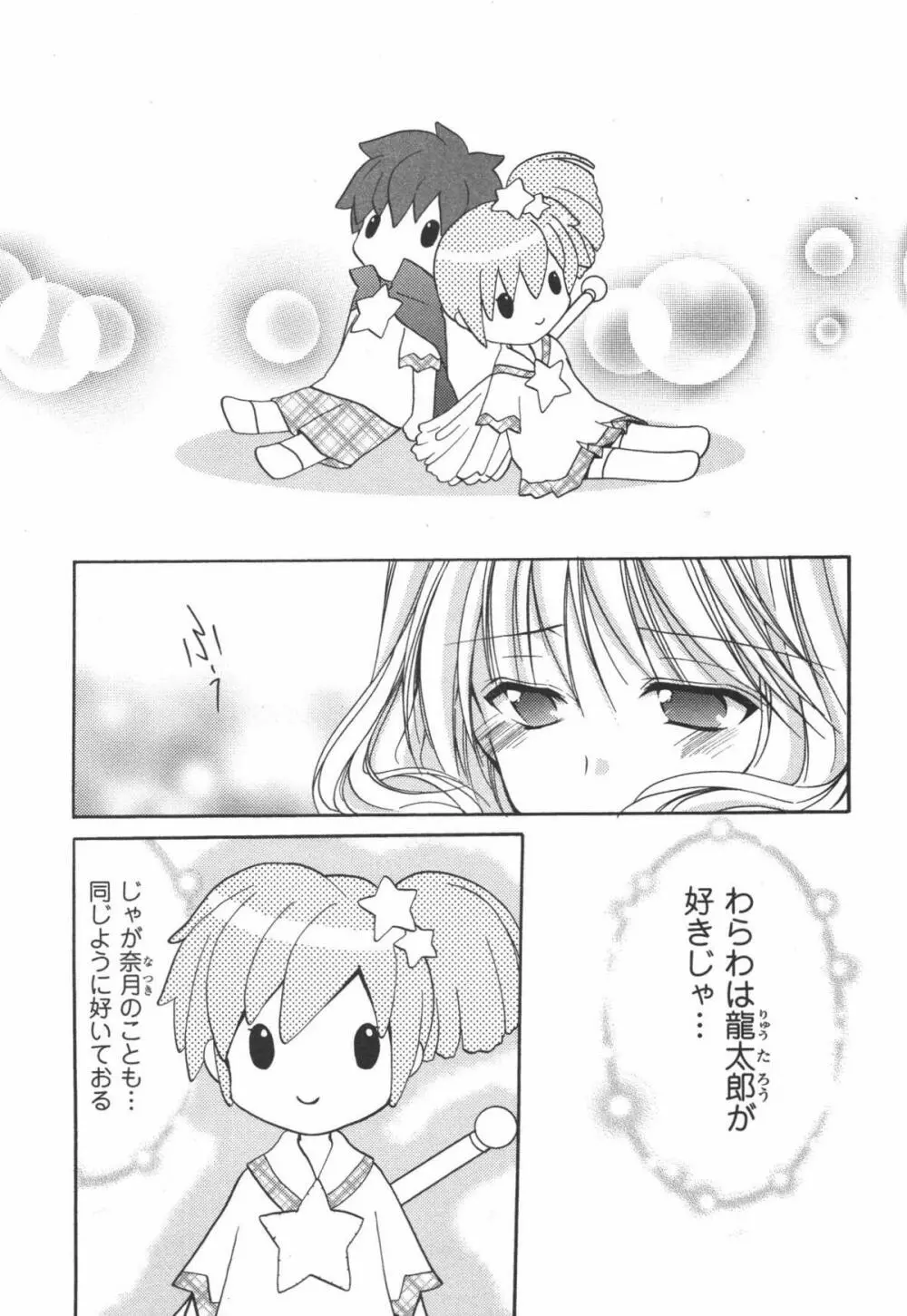 かみing♡ど~る 4 110ページ