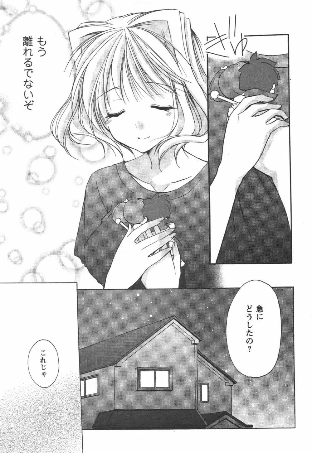 かみing♡ど~る 4 114ページ