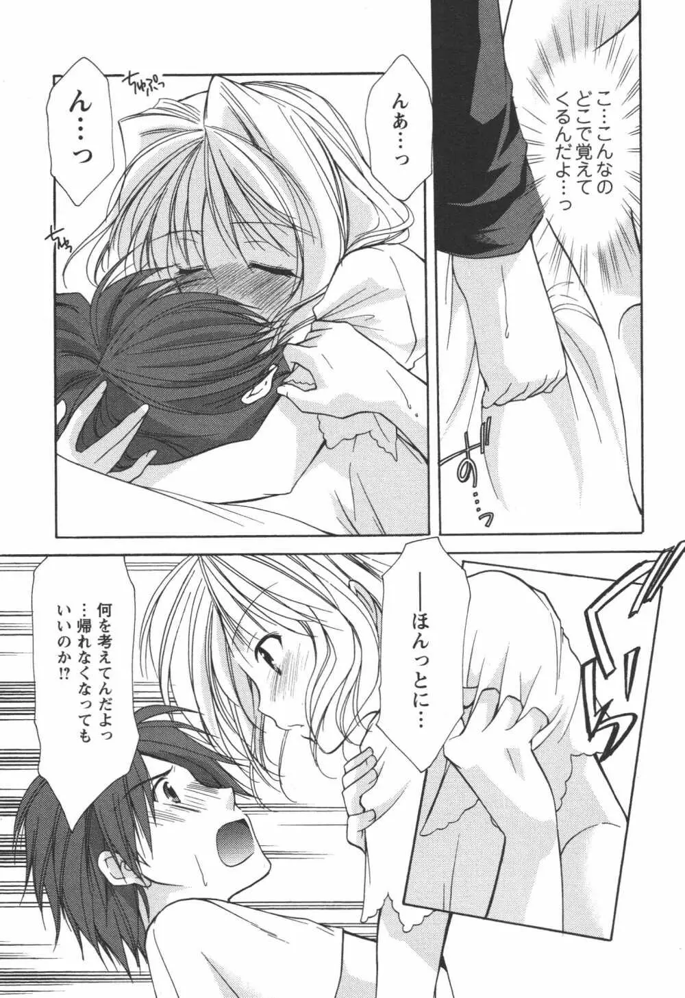 かみing♡ど~る 4 12ページ