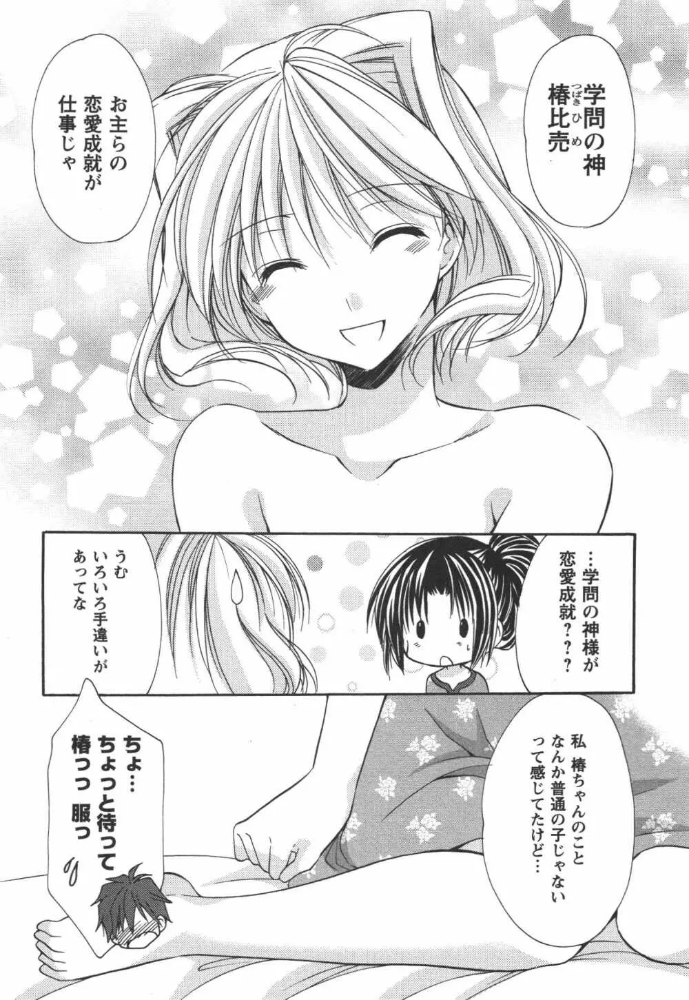 かみing♡ど~る 4 121ページ