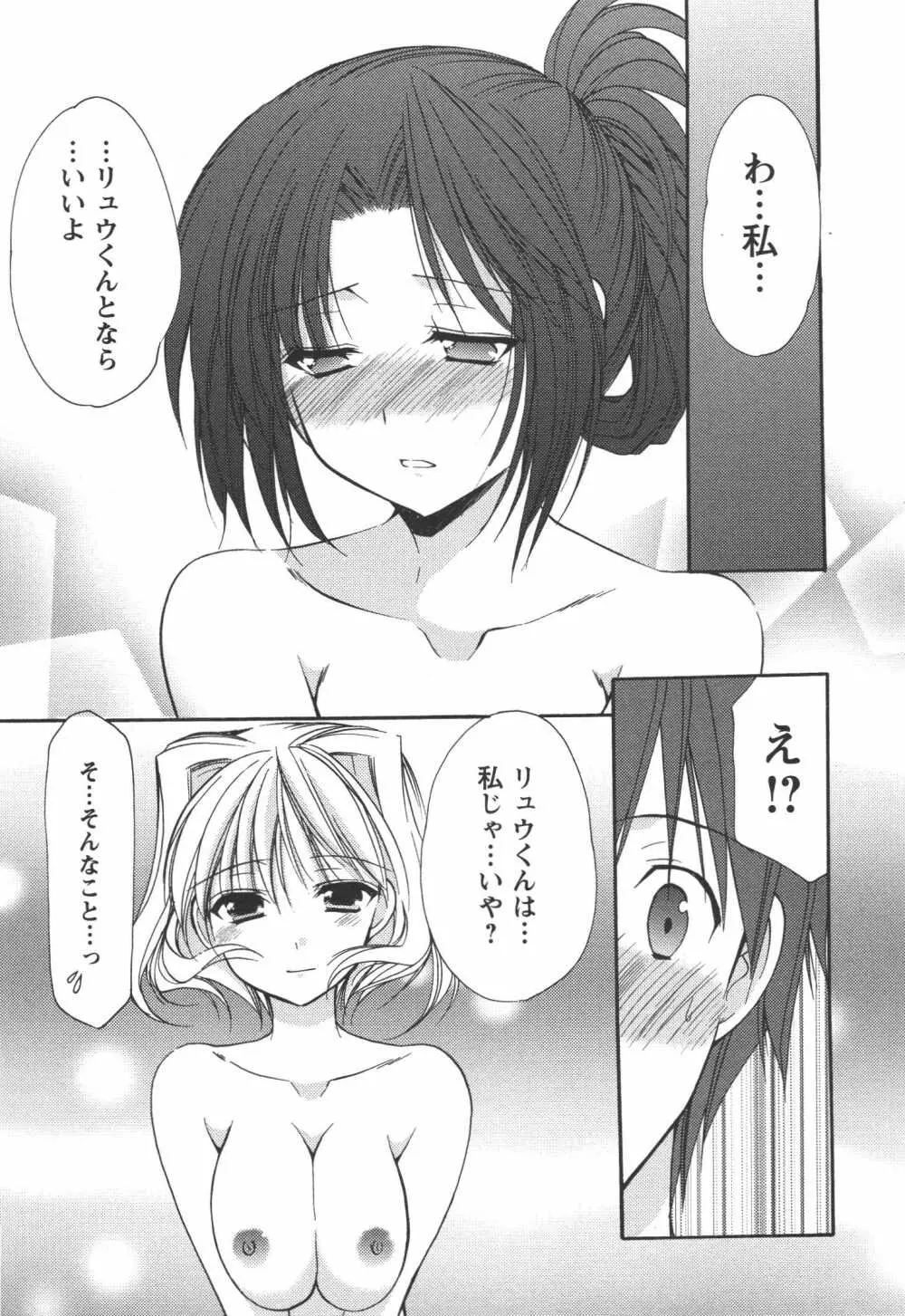 かみing♡ど~る 4 125ページ