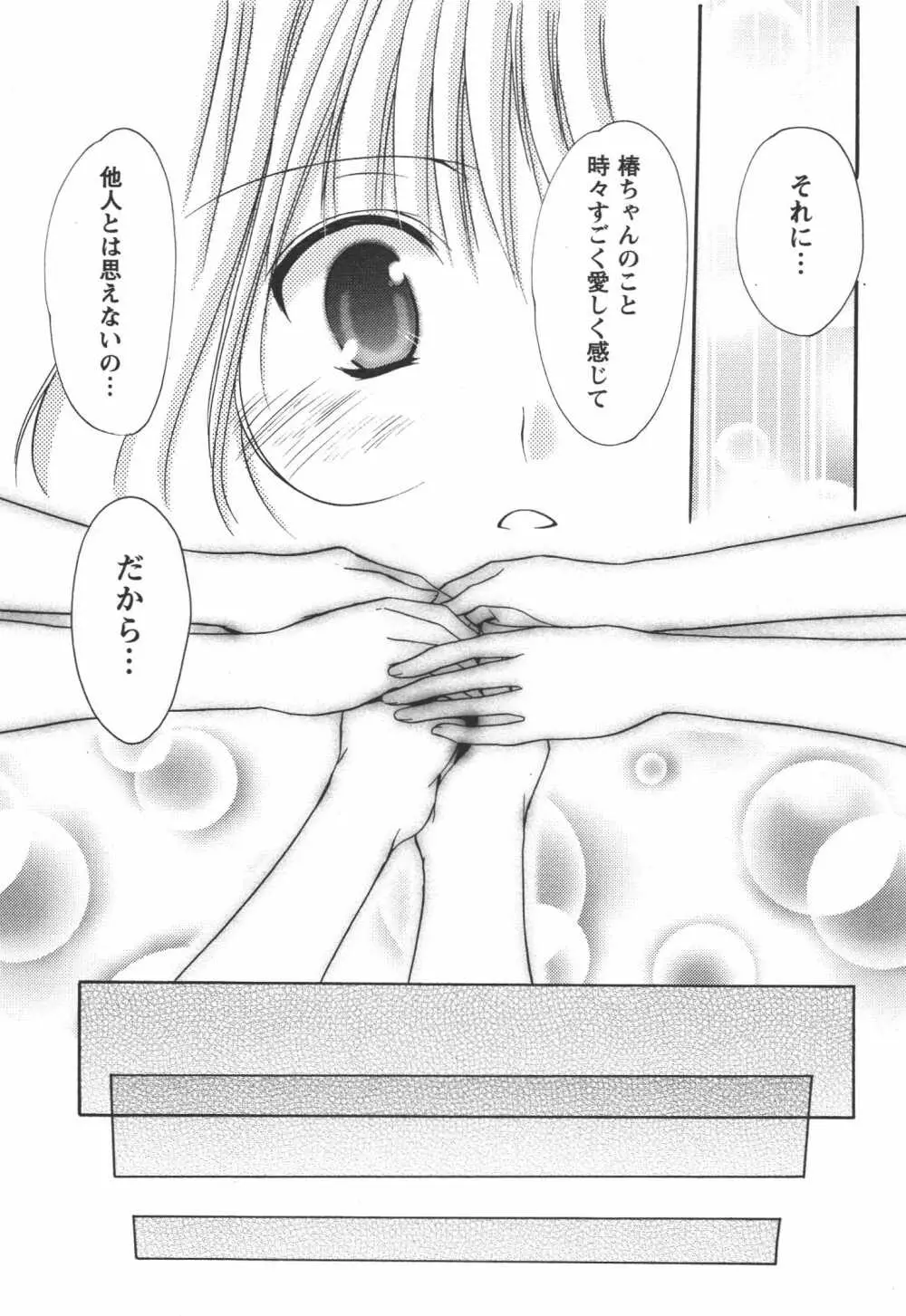 かみing♡ど~る 4 126ページ