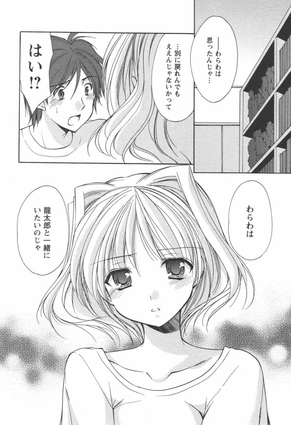 かみing♡ど~る 4 13ページ