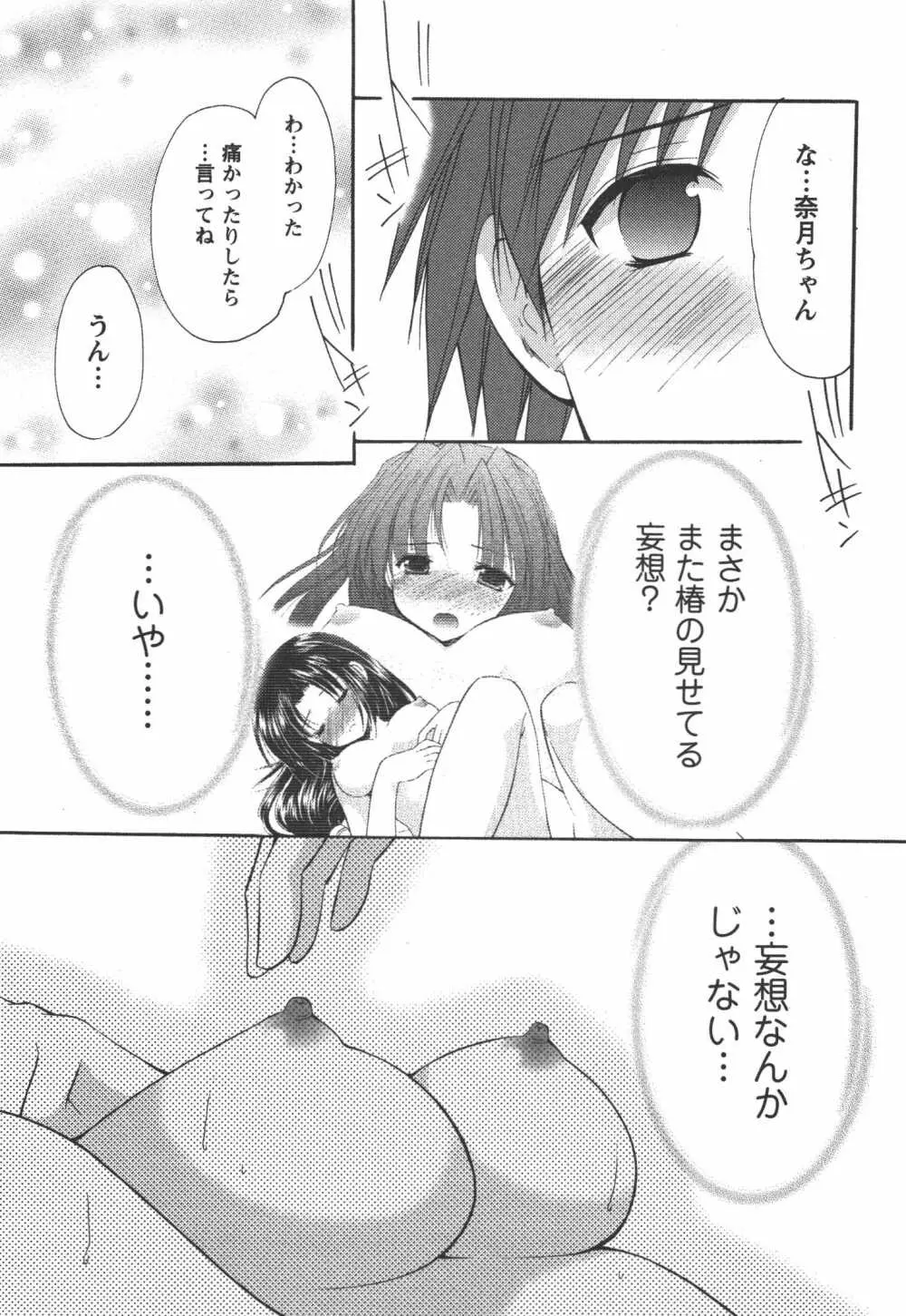 かみing♡ど~る 4 130ページ