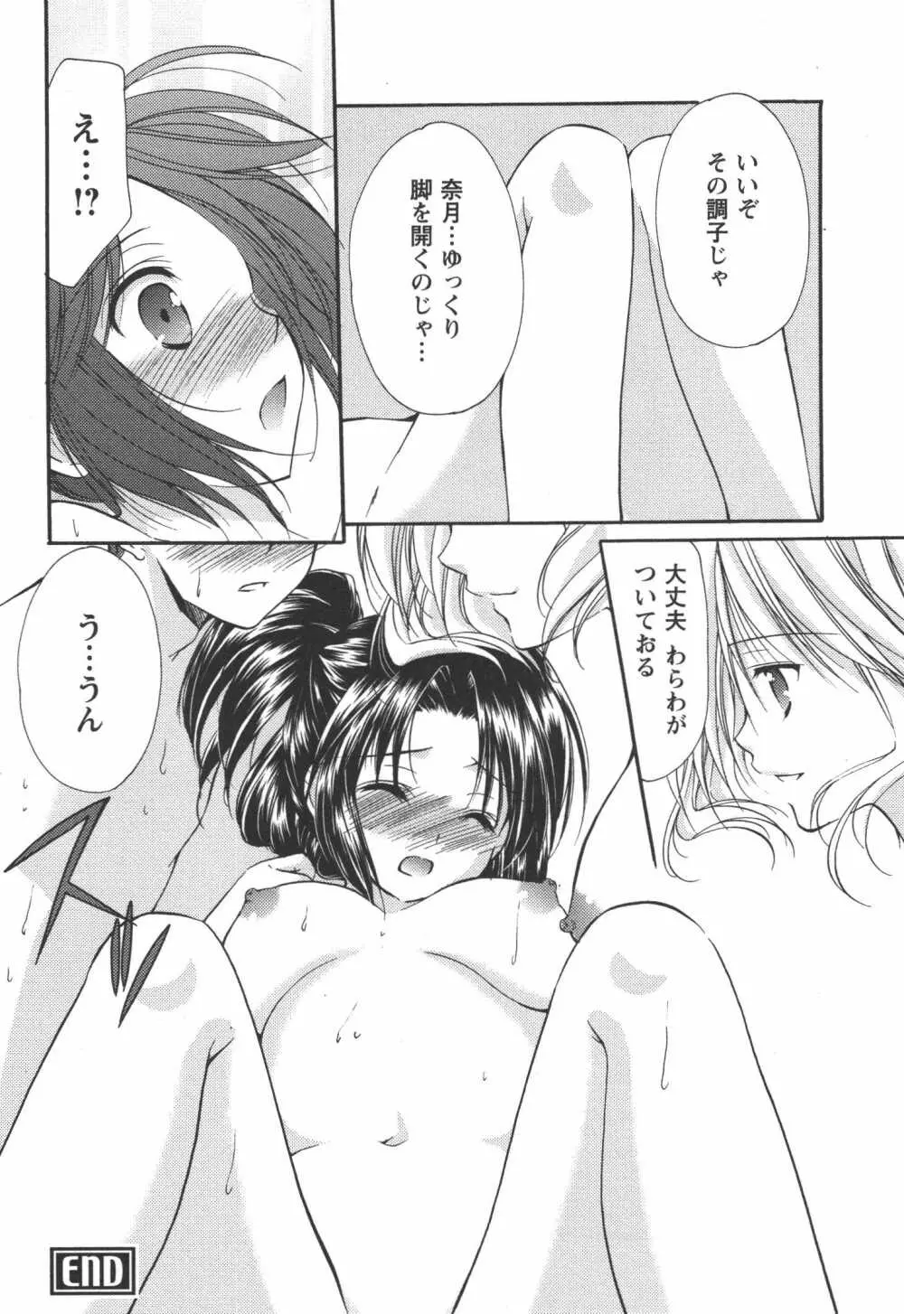 かみing♡ど~る 4 133ページ