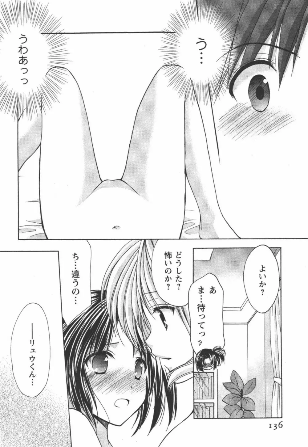 かみing♡ど~る 4 137ページ