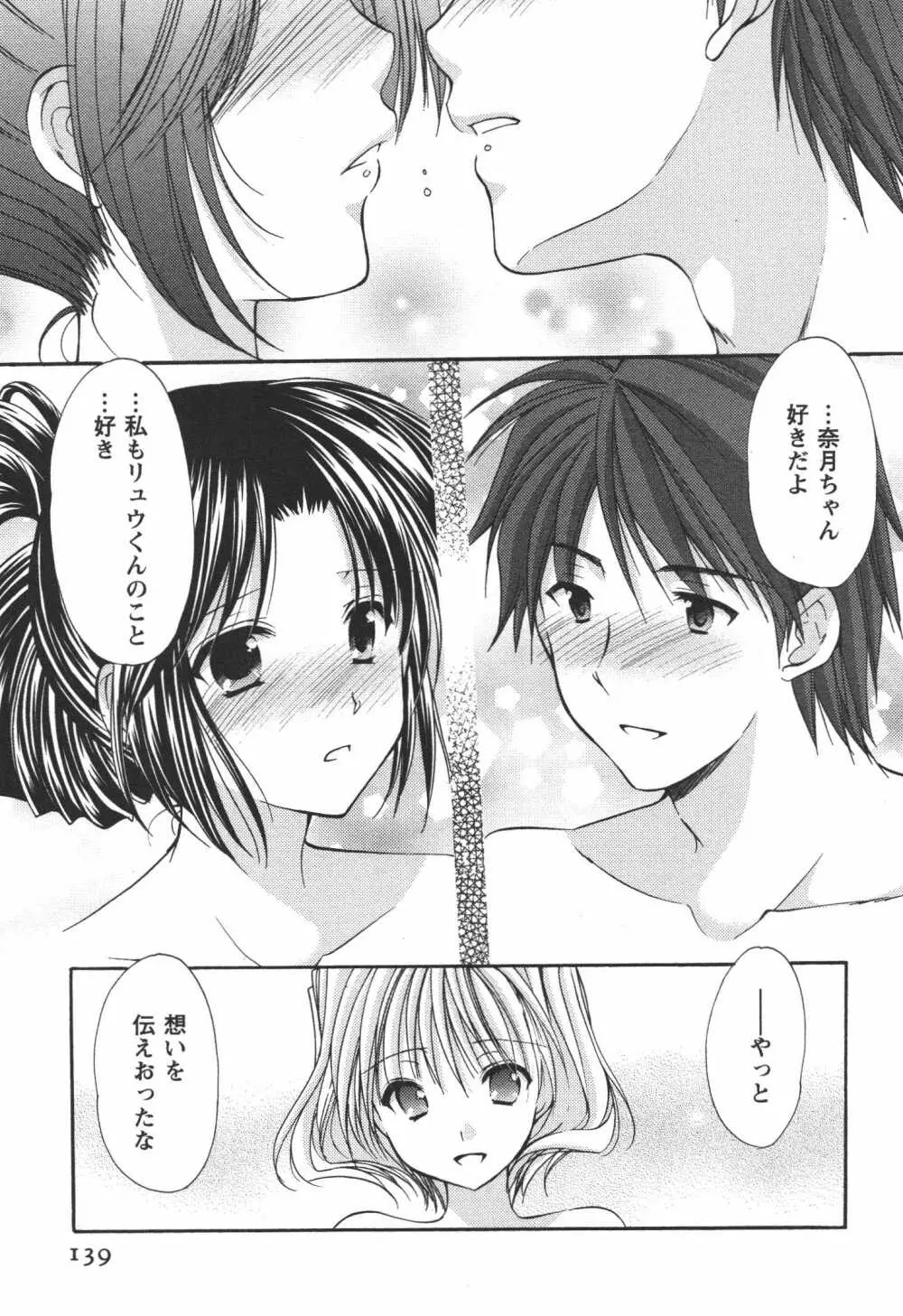 かみing♡ど~る 4 140ページ