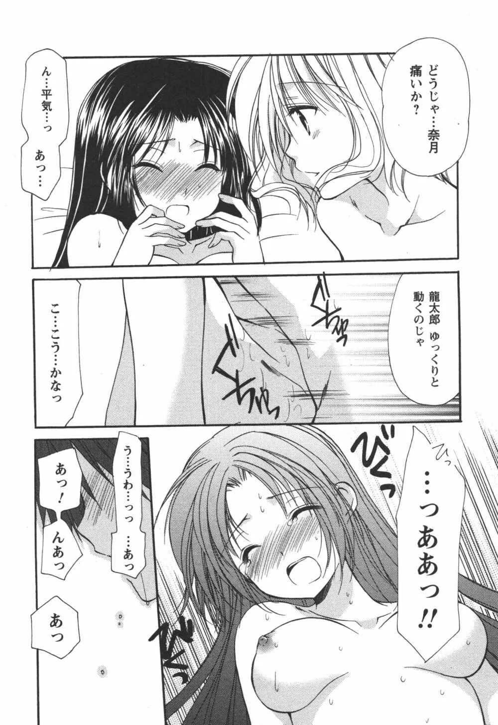 かみing♡ど~る 4 148ページ