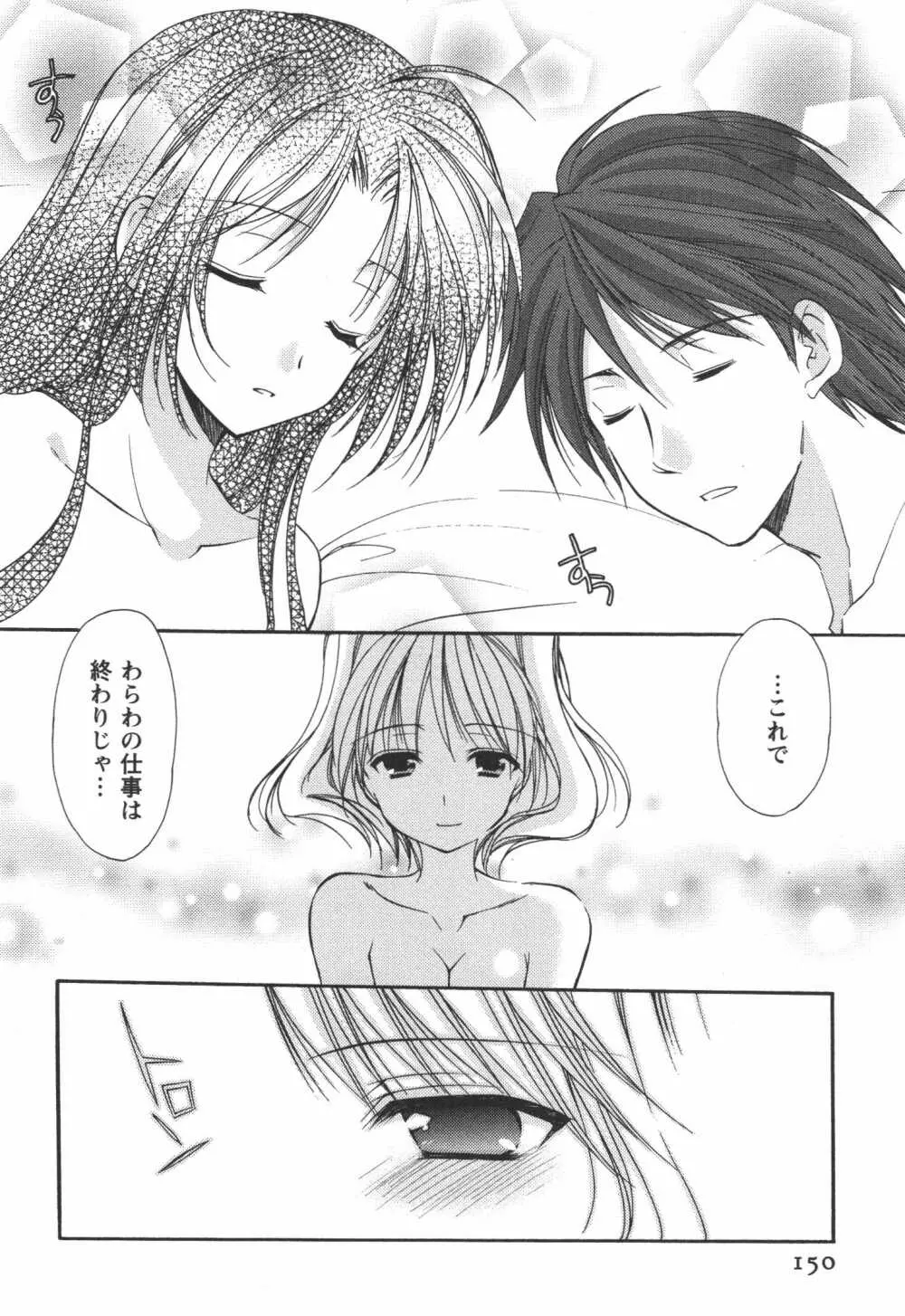 かみing♡ど~る 4 151ページ