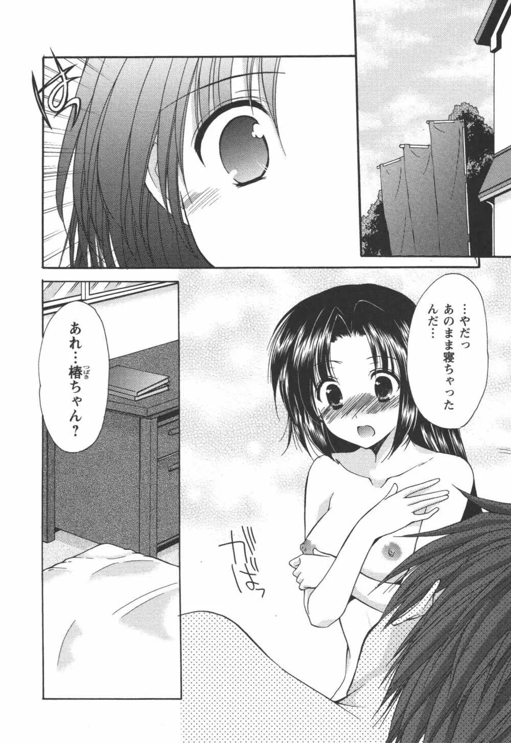 かみing♡ど~る 4 153ページ