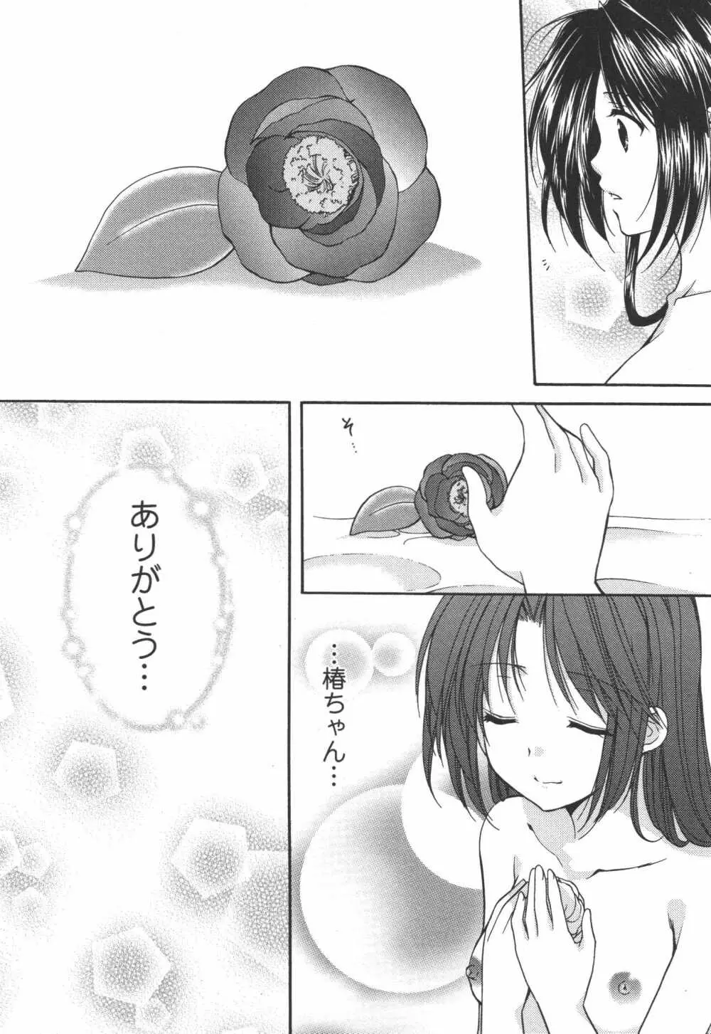 かみing♡ど~る 4 154ページ