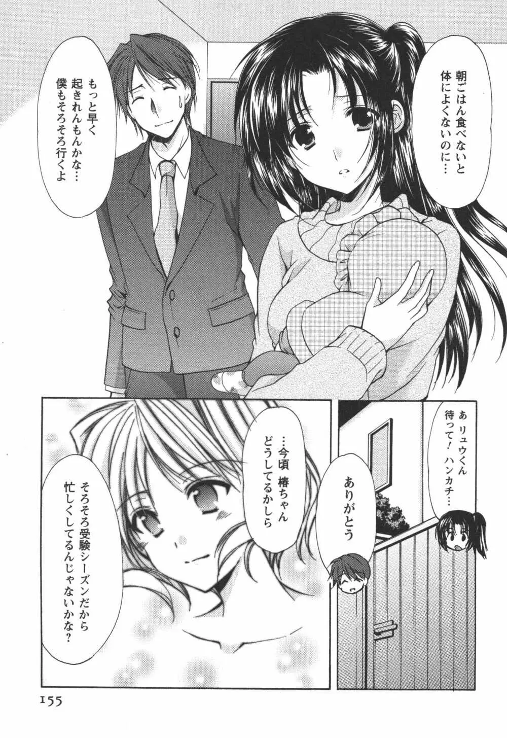 かみing♡ど~る 4 156ページ