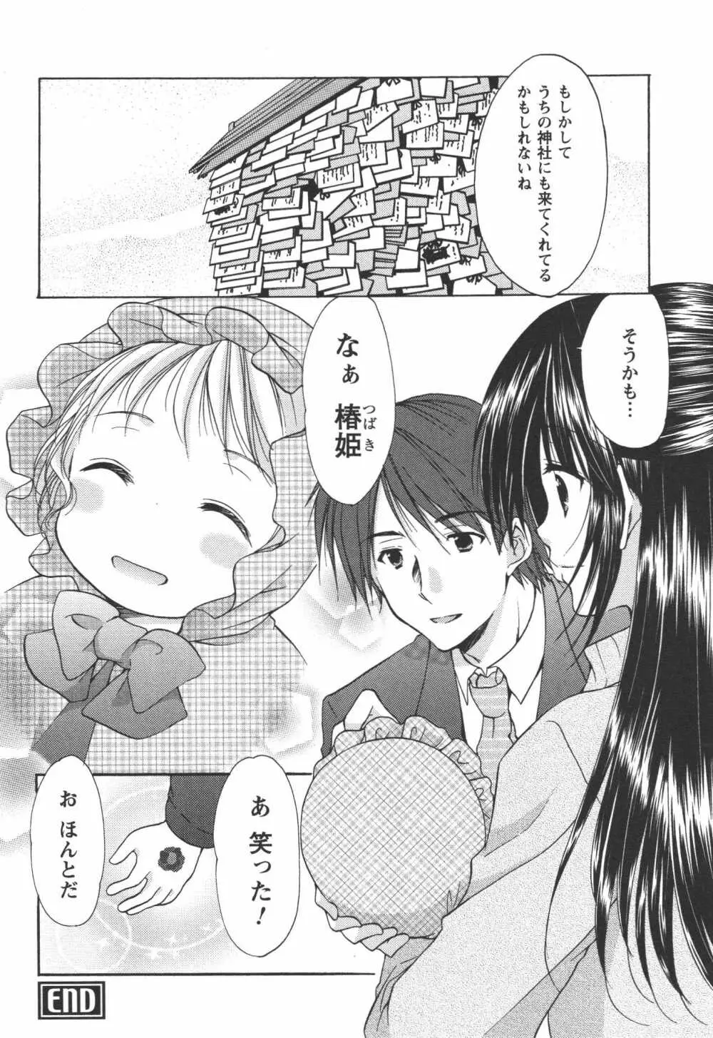 かみing♡ど~る 4 157ページ