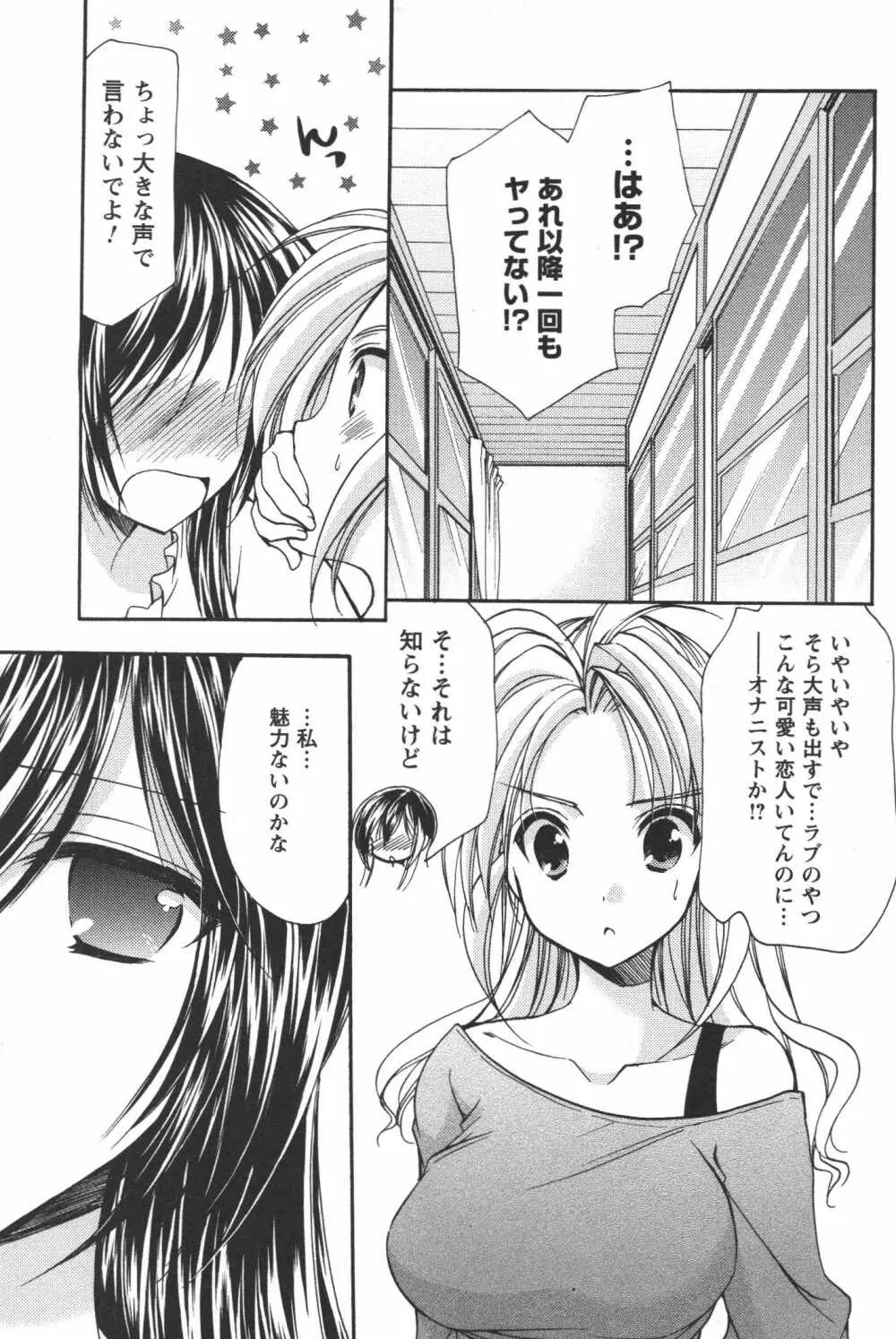 かみing♡ど~る 4 160ページ