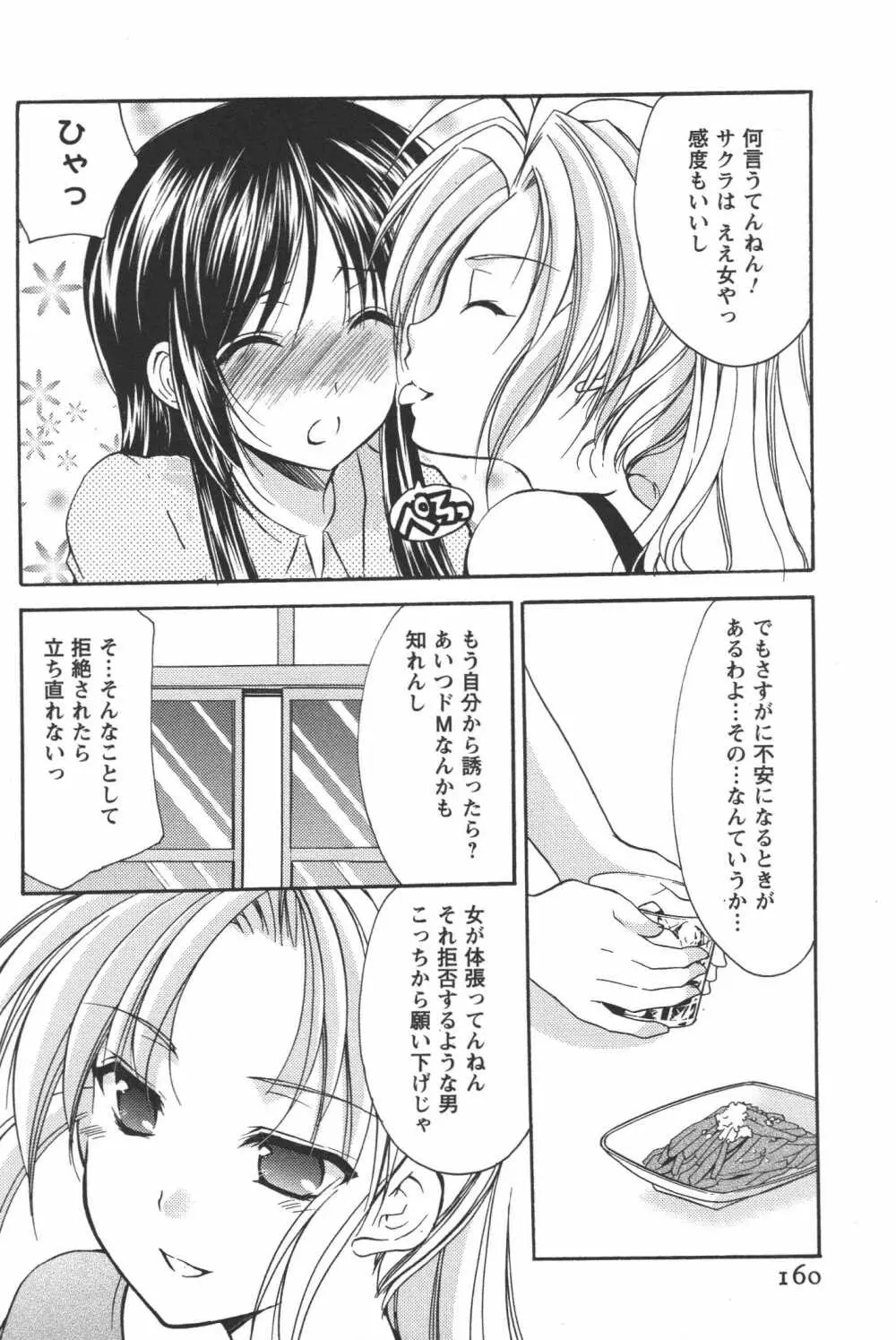 かみing♡ど~る 4 161ページ