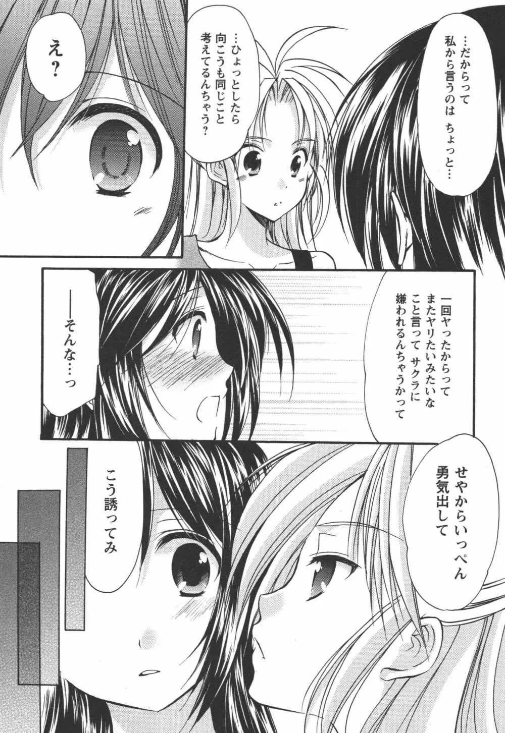 かみing♡ど~る 4 162ページ