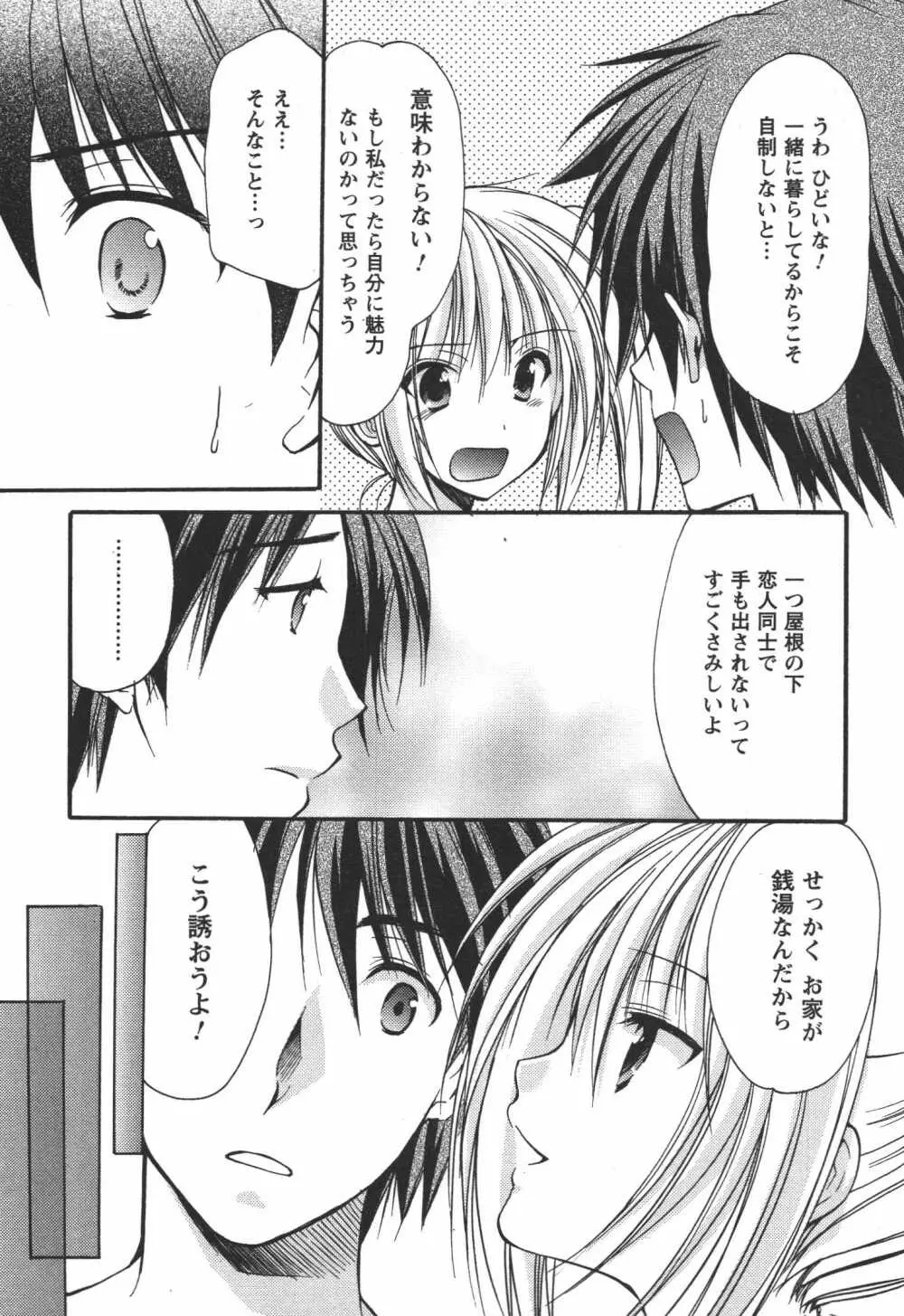 かみing♡ど~る 4 164ページ