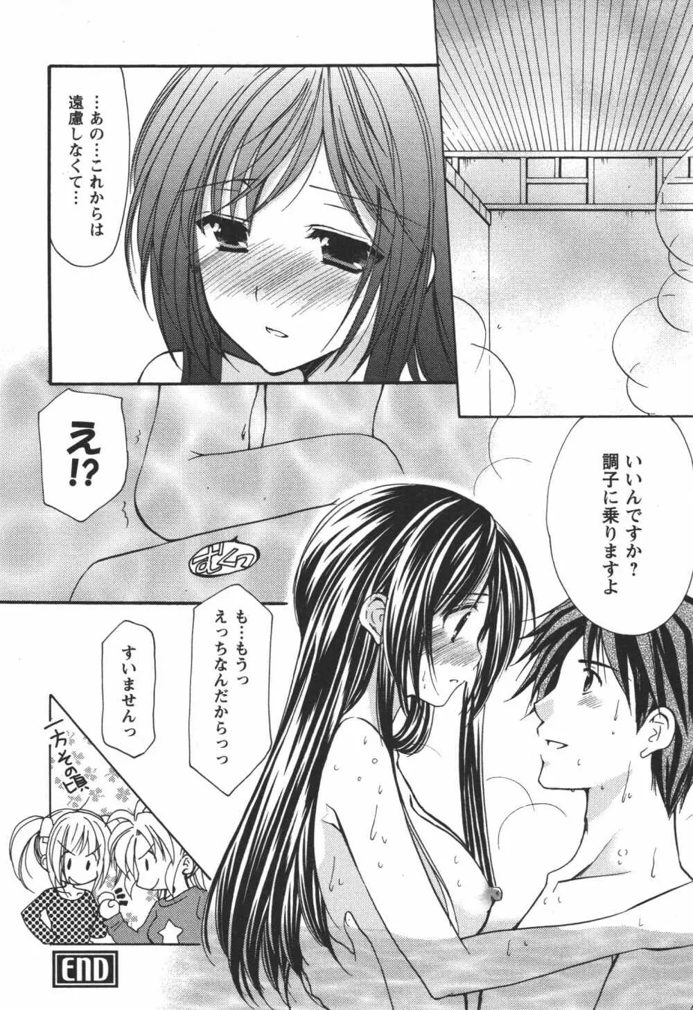 かみing♡ど~る 4 175ページ