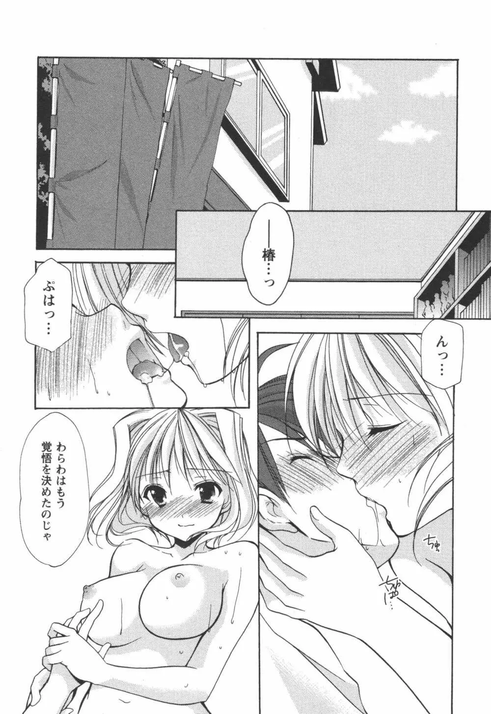 かみing♡ど~る 4 23ページ