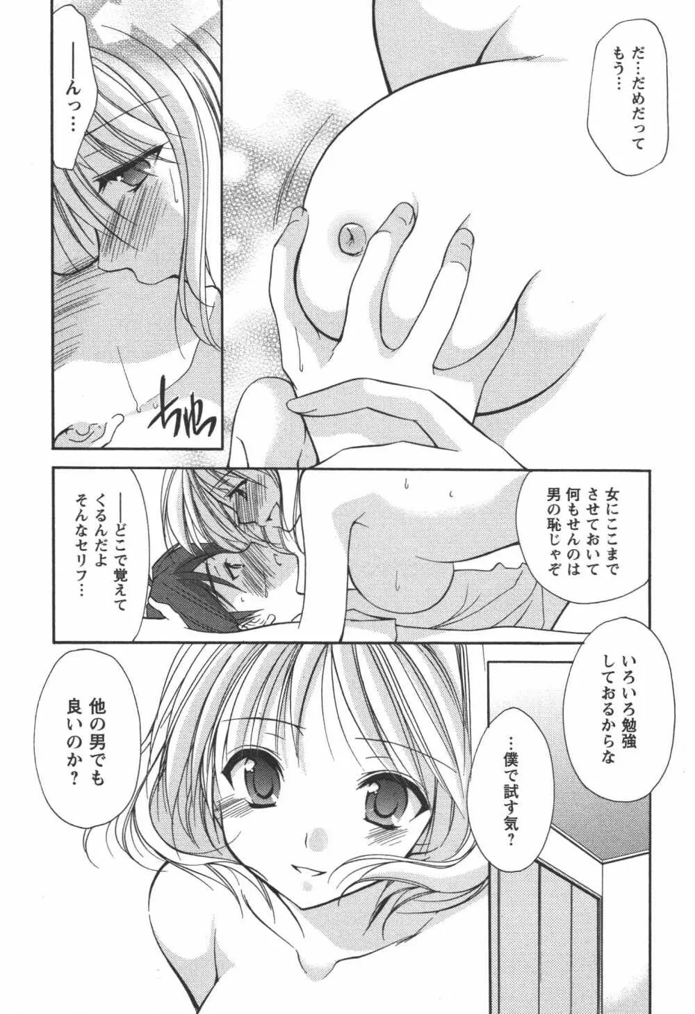 かみing♡ど~る 4 24ページ