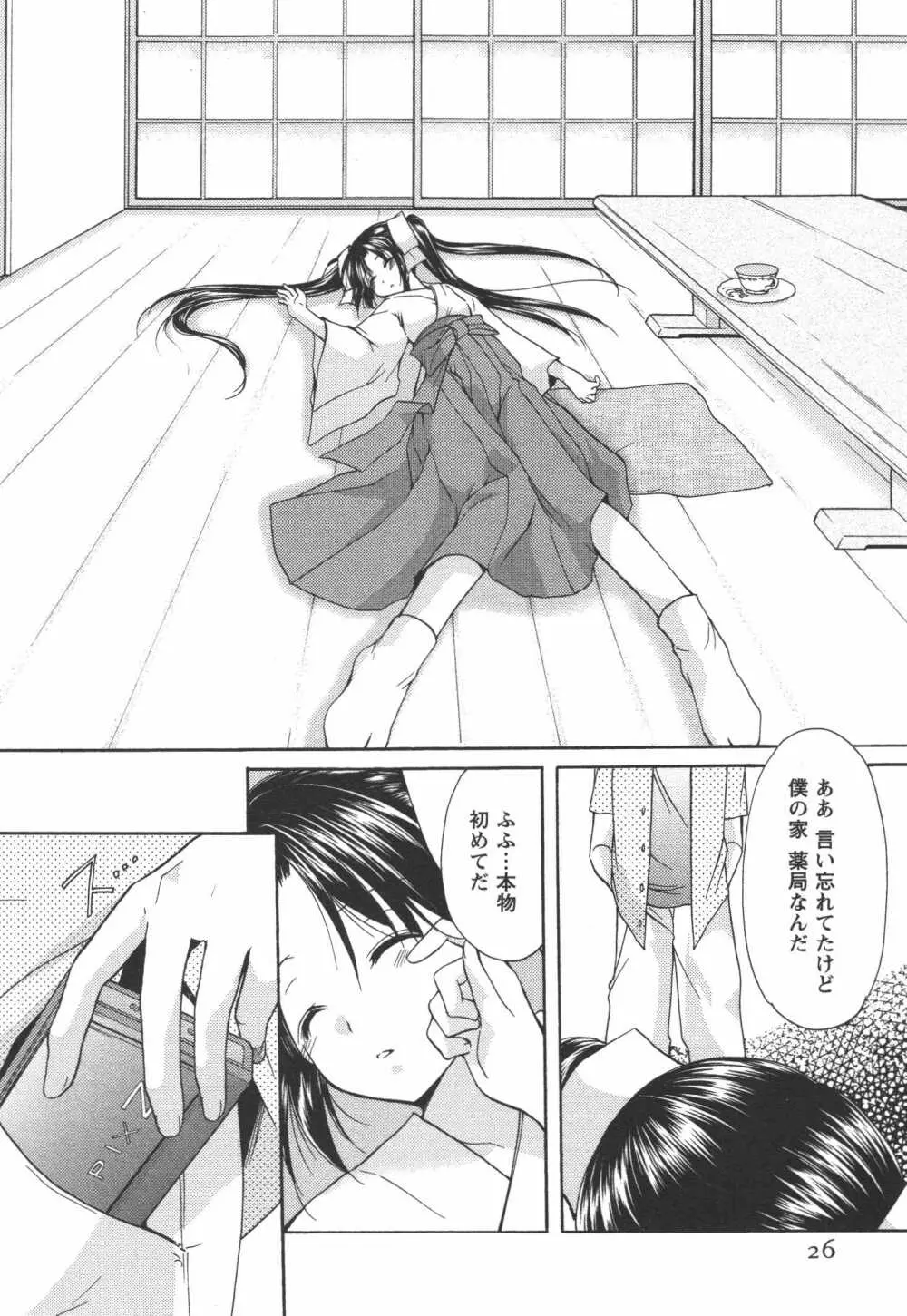 かみing♡ど~る 4 27ページ