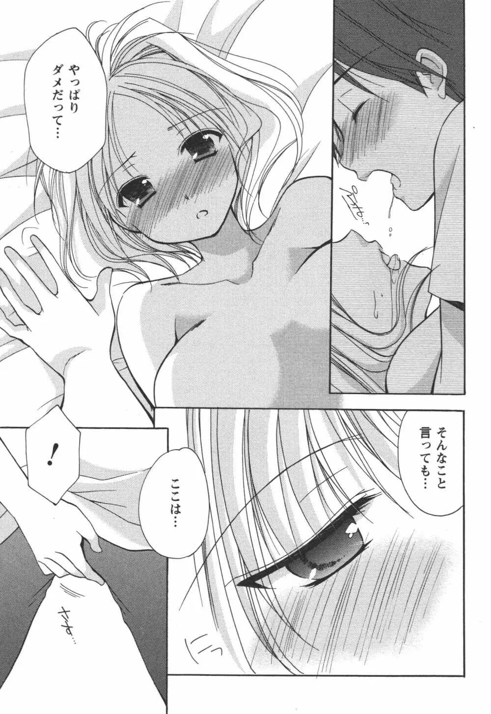 かみing♡ど~る 4 36ページ