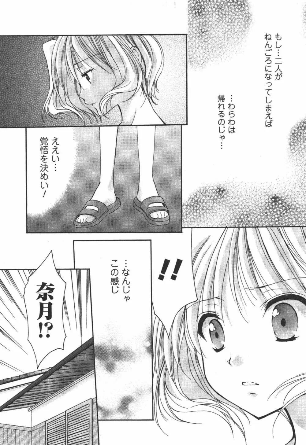 かみing♡ど~る 4 40ページ