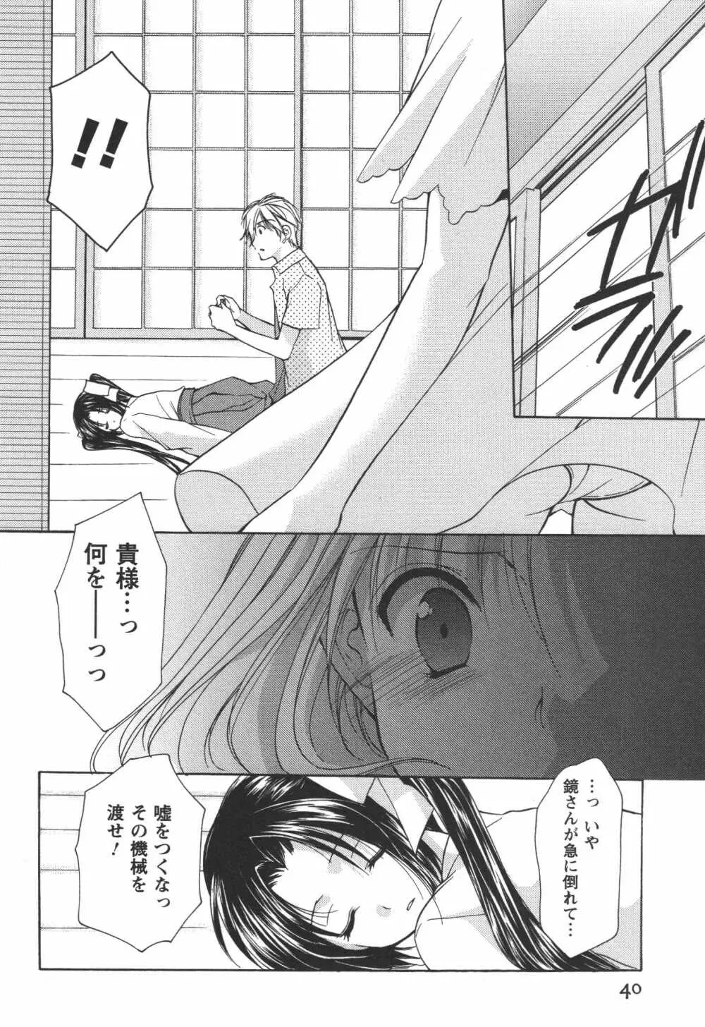 かみing♡ど~る 4 41ページ