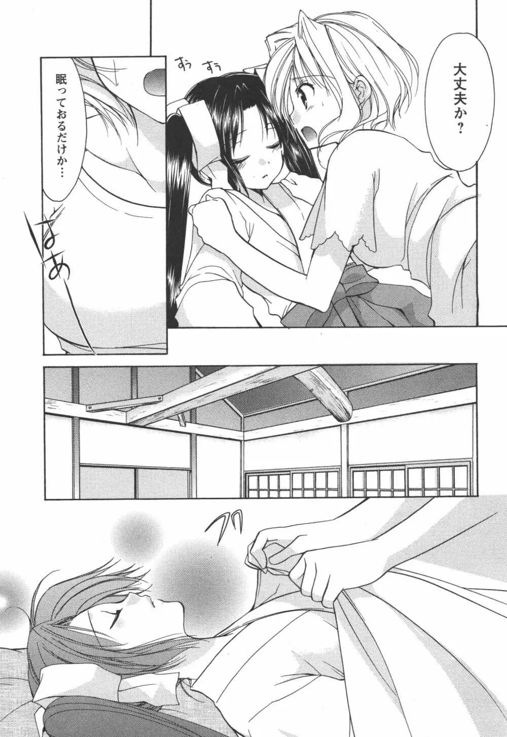 かみing♡ど~る 4 44ページ